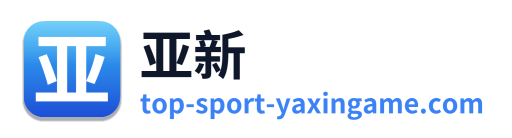亚新